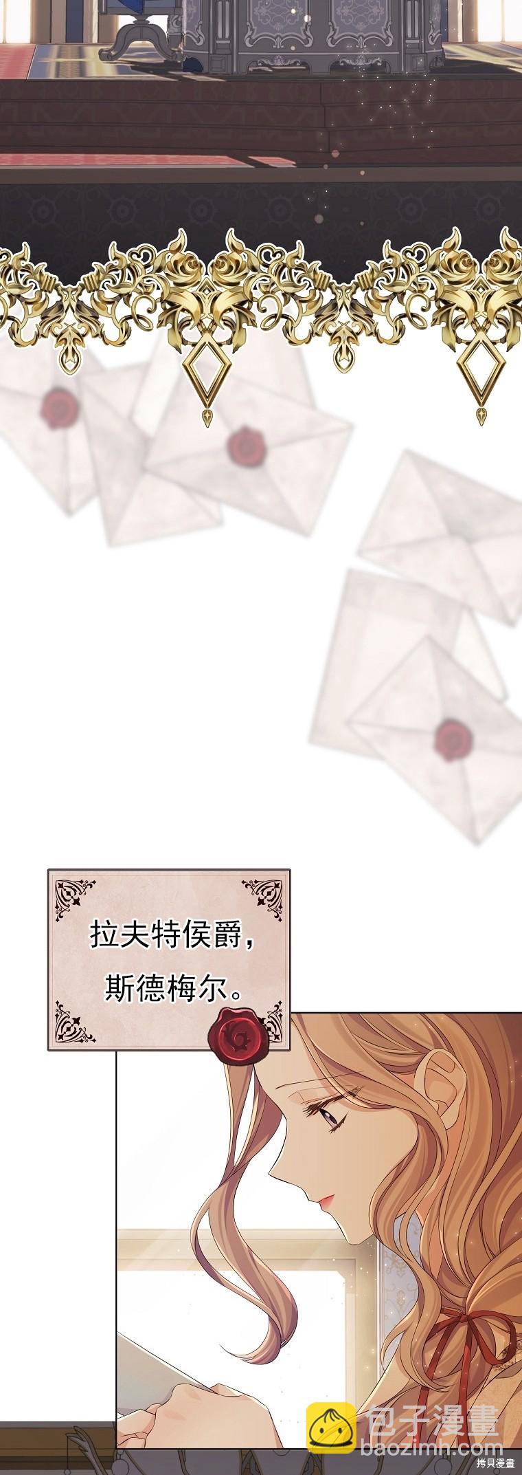 《我亲爱的阿斯特》第24话 第27页