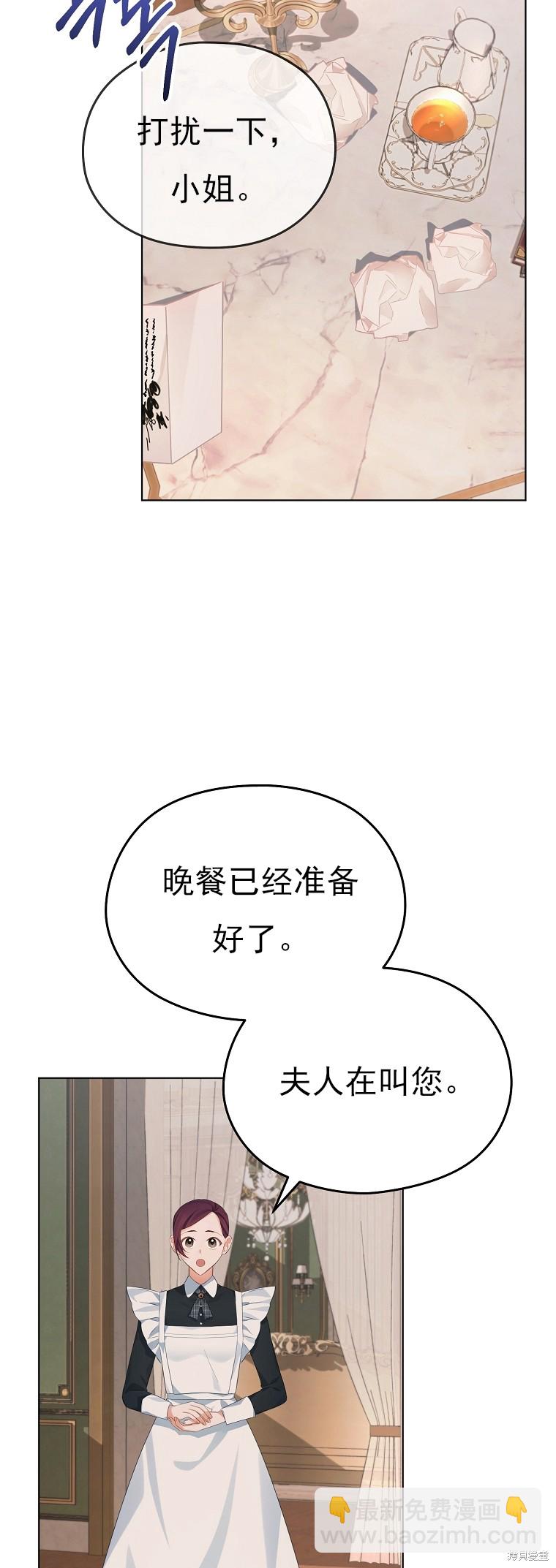 《我亲爱的阿斯特》第24话 第30页
