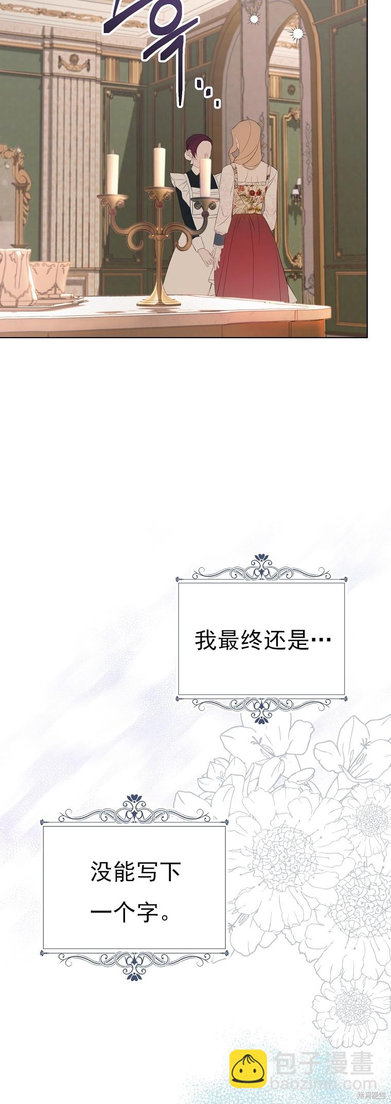 《我亲爱的阿斯特》第24话 第32页