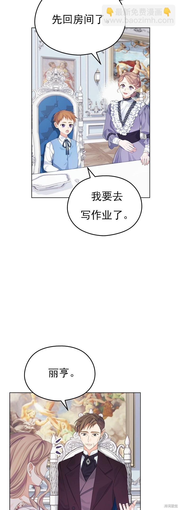 《我亲爱的阿斯特》第24话 第34页