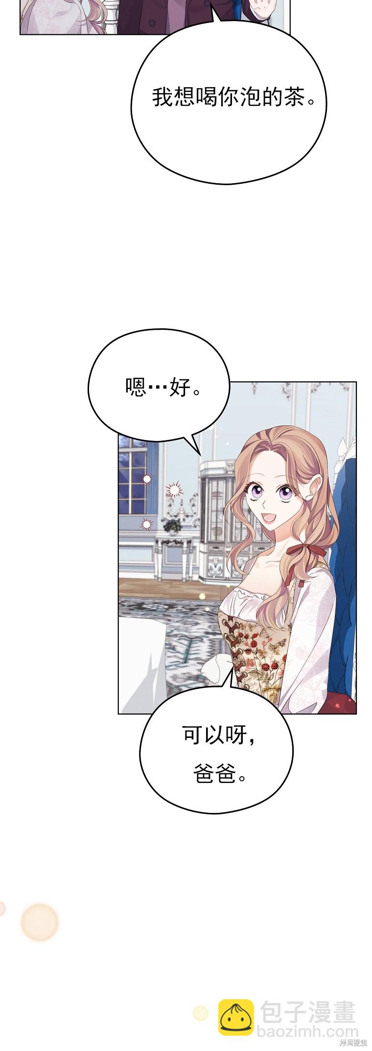 《我亲爱的阿斯特》第24话 第35页