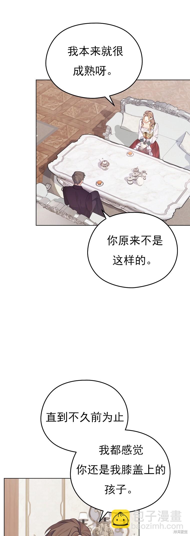 《我亲爱的阿斯特》第24话 第37页