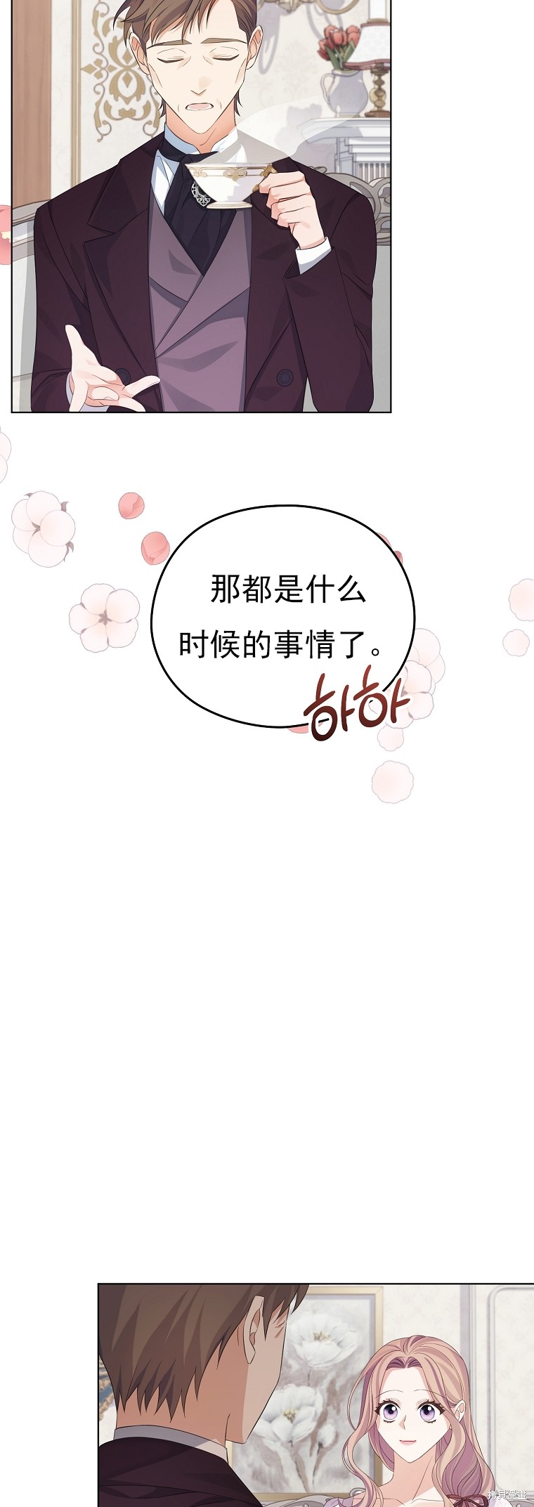 《我亲爱的阿斯特》第24话 第38页