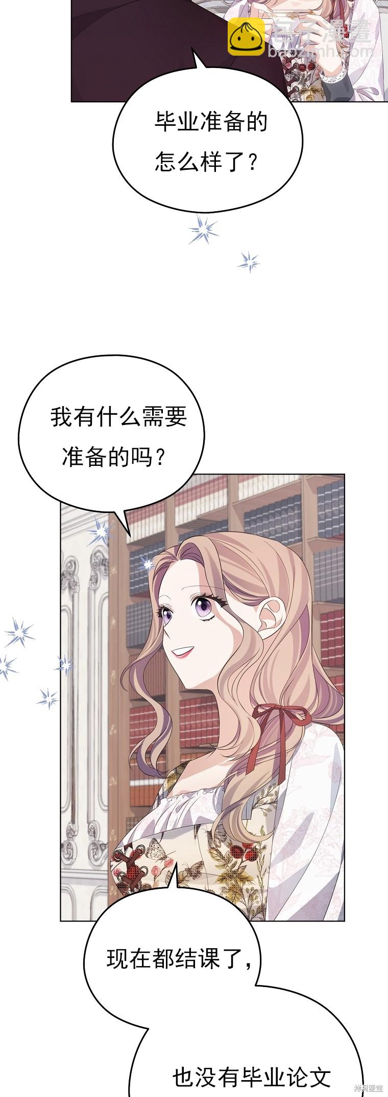 《我亲爱的阿斯特》第24话 第39页