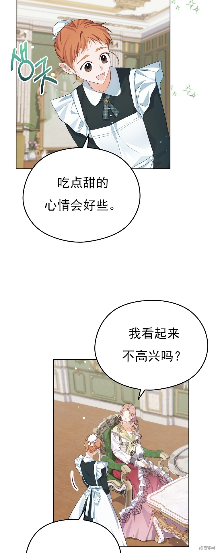 《我亲爱的阿斯特》第24话 第3页