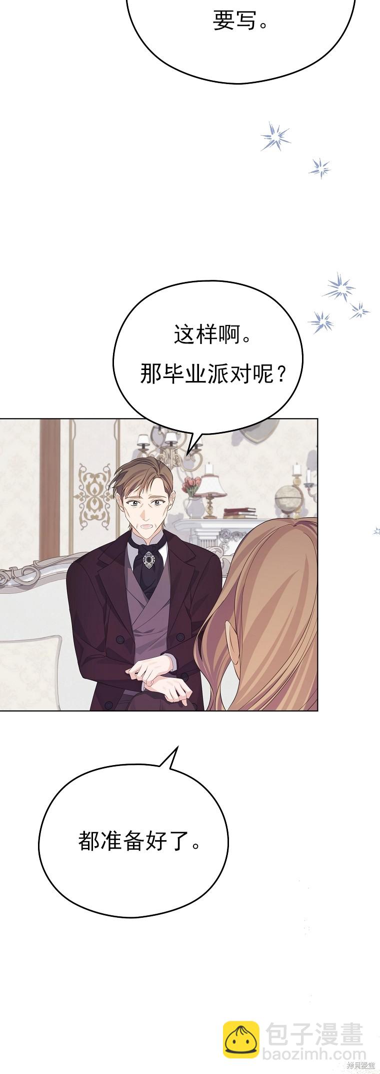 《我亲爱的阿斯特》第24话 第40页