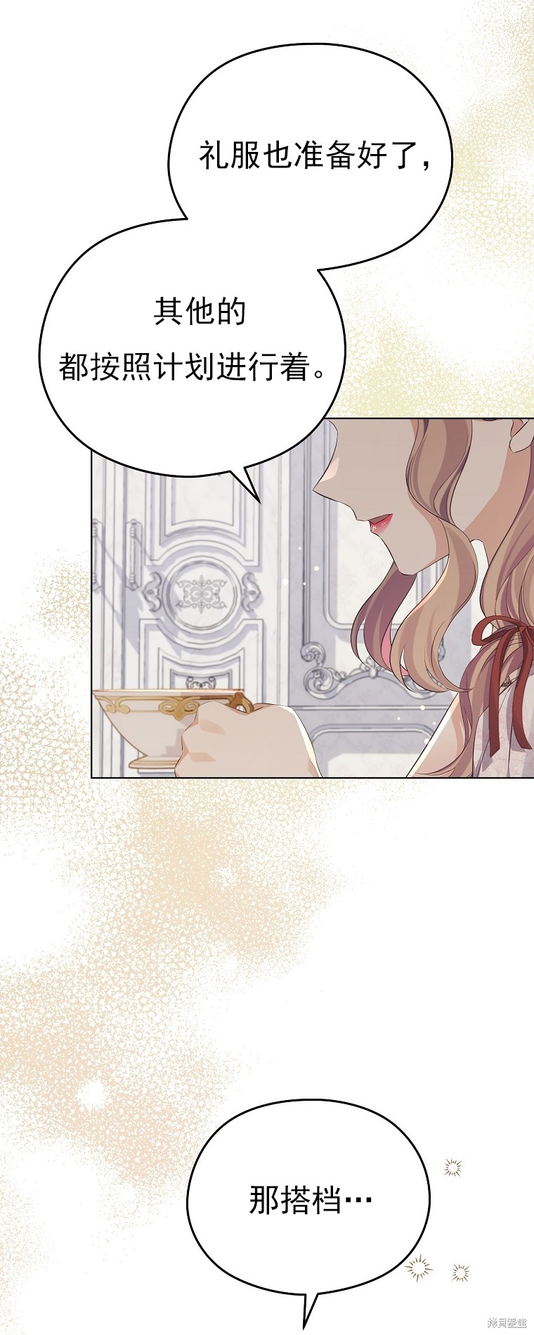 《我亲爱的阿斯特》第24话 第41页