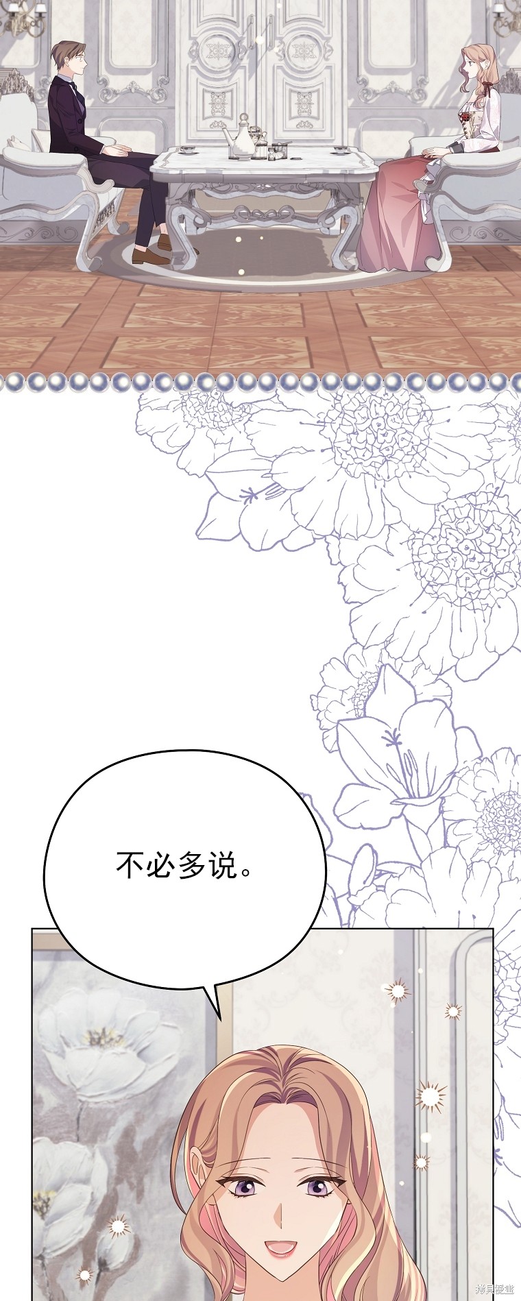 《我亲爱的阿斯特》第24话 第43页