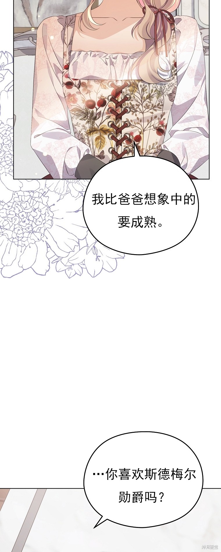 《我亲爱的阿斯特》第24话 第44页