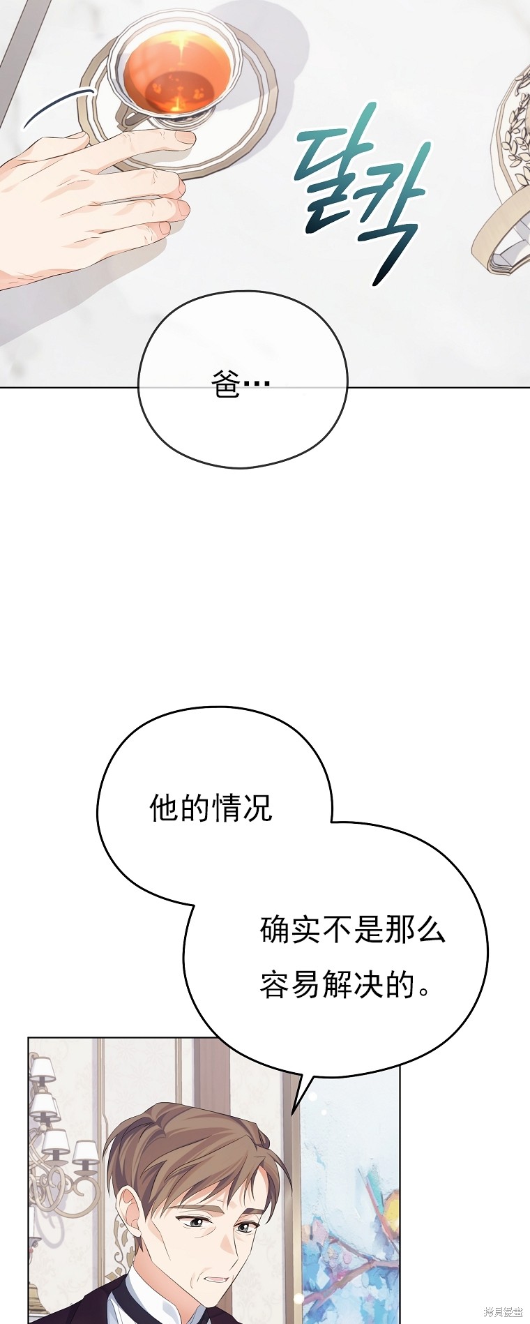 《我亲爱的阿斯特》第24话 第45页