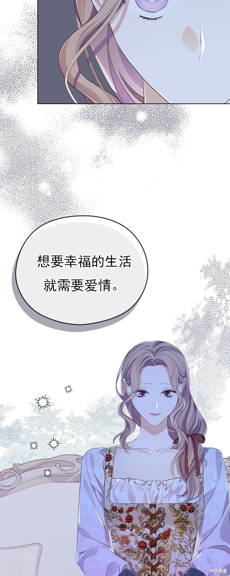 《我亲爱的阿斯特》第24话 第49页