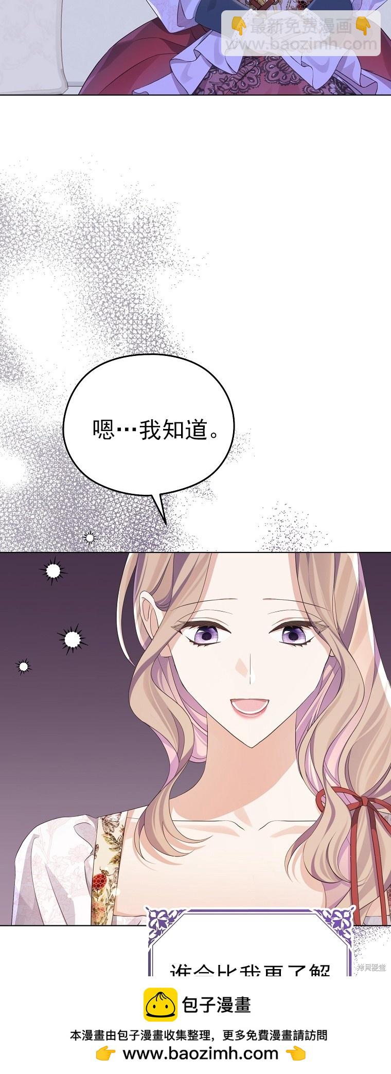 《我亲爱的阿斯特》第24话 第50页