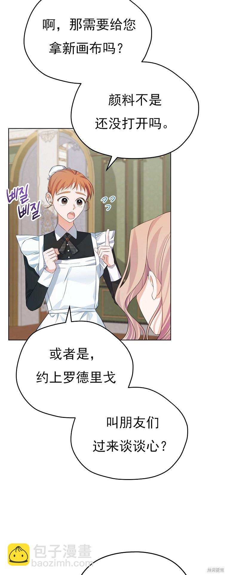 《我亲爱的阿斯特》第24话 第5页
