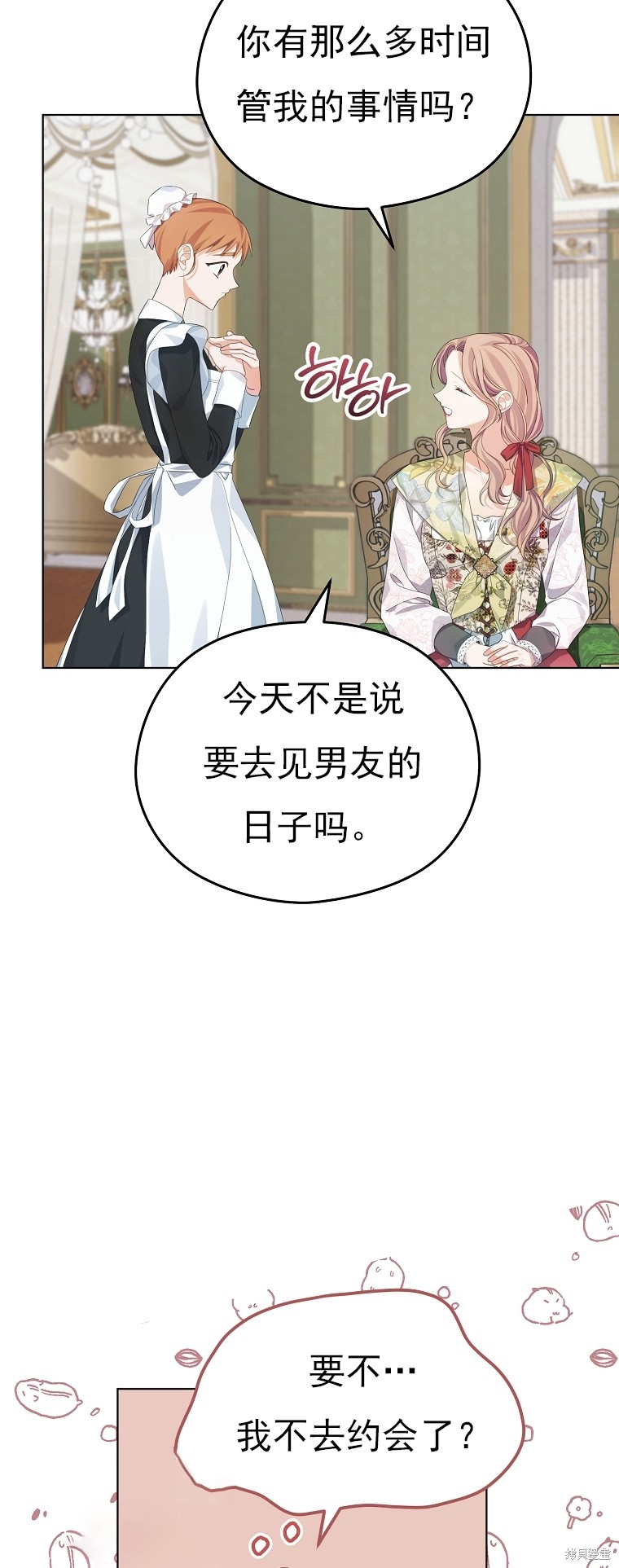 《我亲爱的阿斯特》第24话 第6页