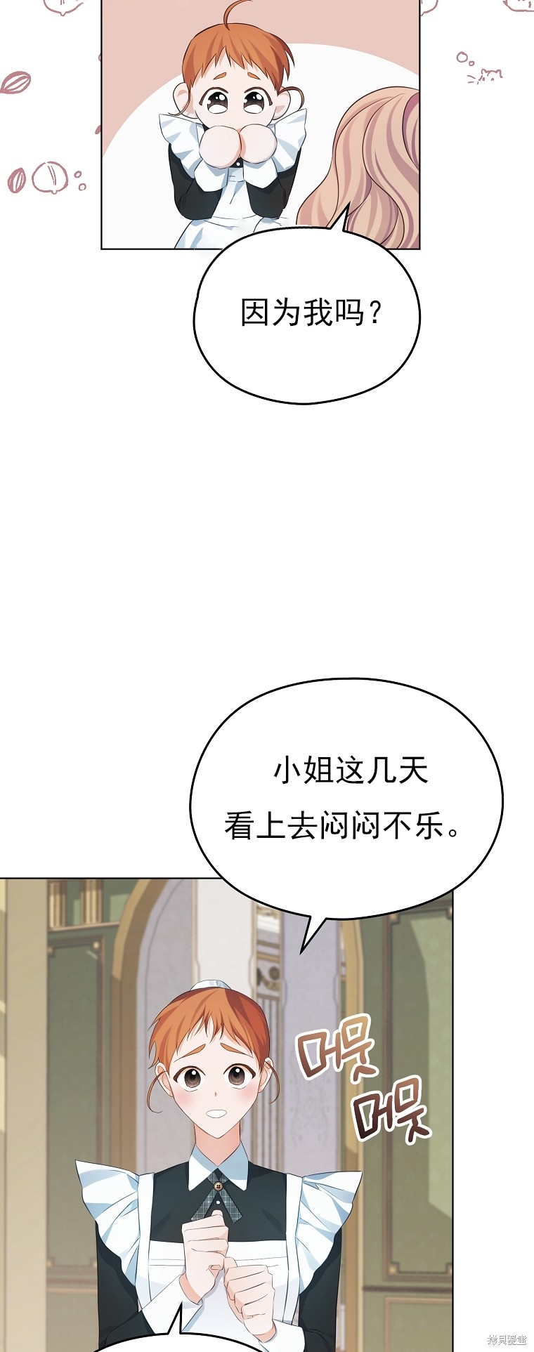 《我亲爱的阿斯特》第24话 第7页
