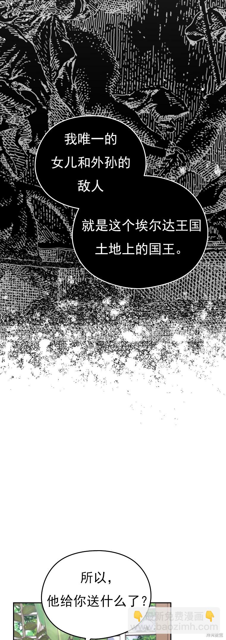 《我亲爱的阿斯特》第28话 第10页