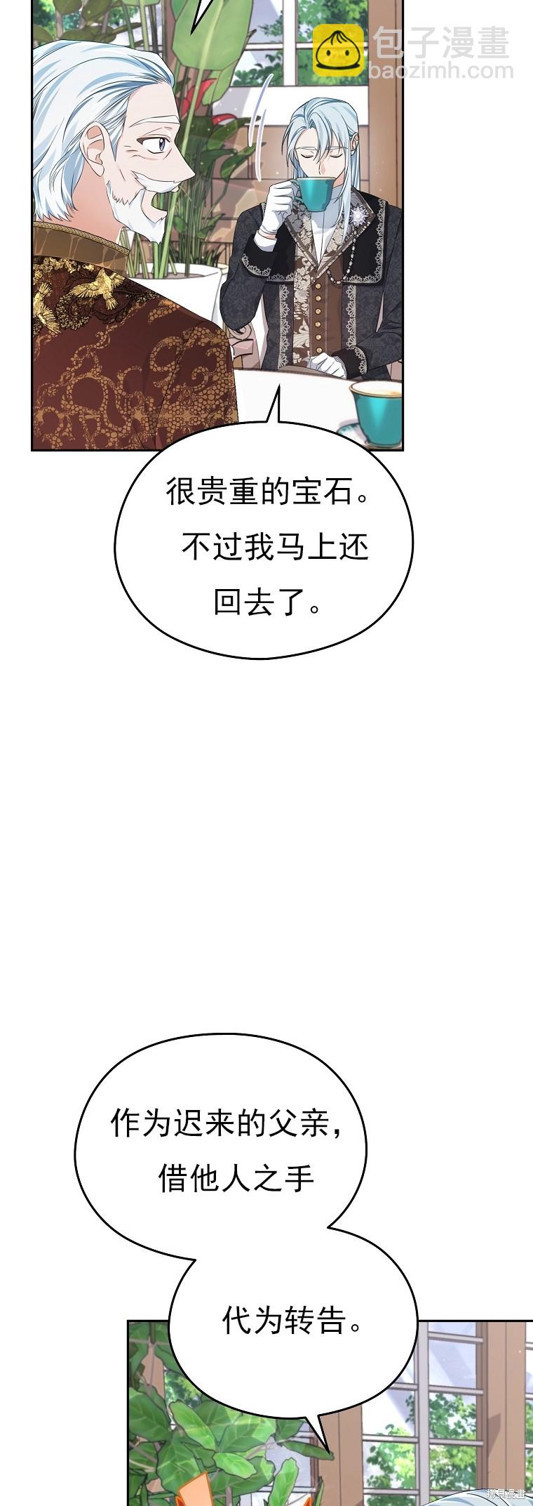 《我亲爱的阿斯特》第28话 第11页