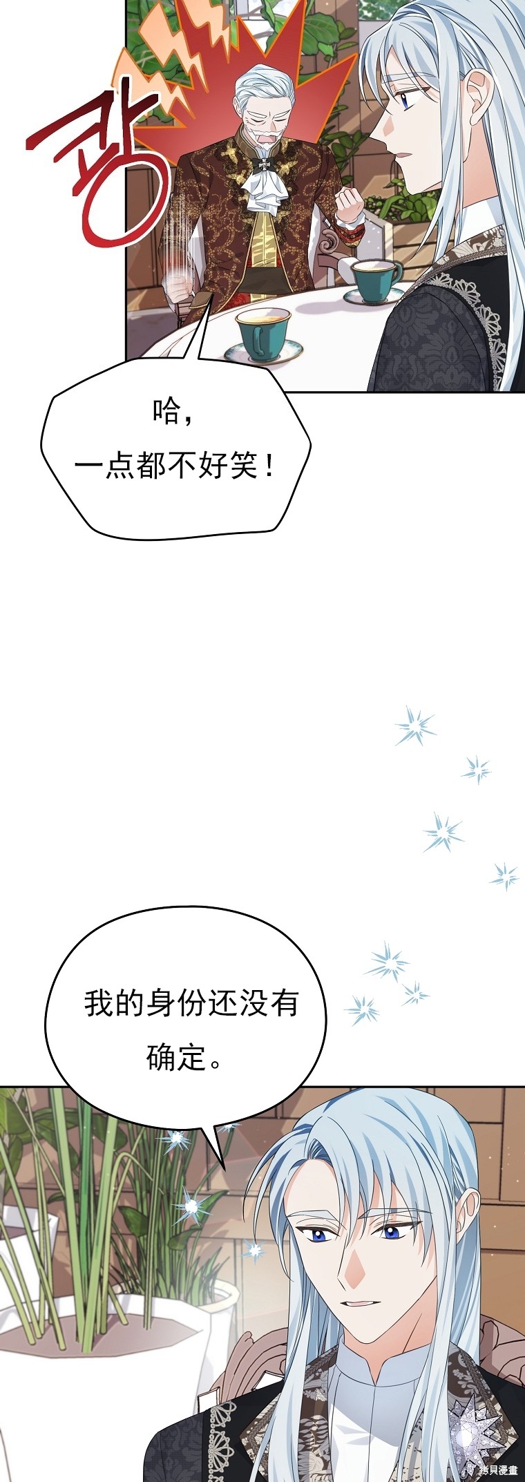 《我亲爱的阿斯特》第28话 第12页