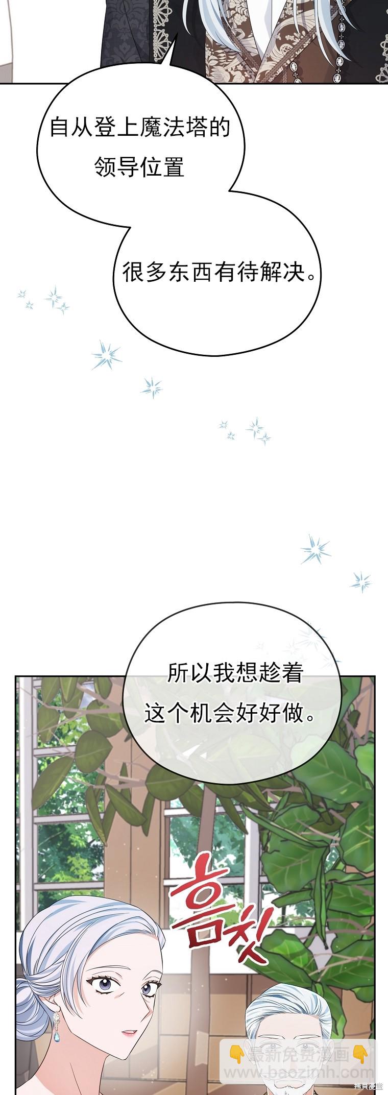 《我亲爱的阿斯特》第28话 第13页