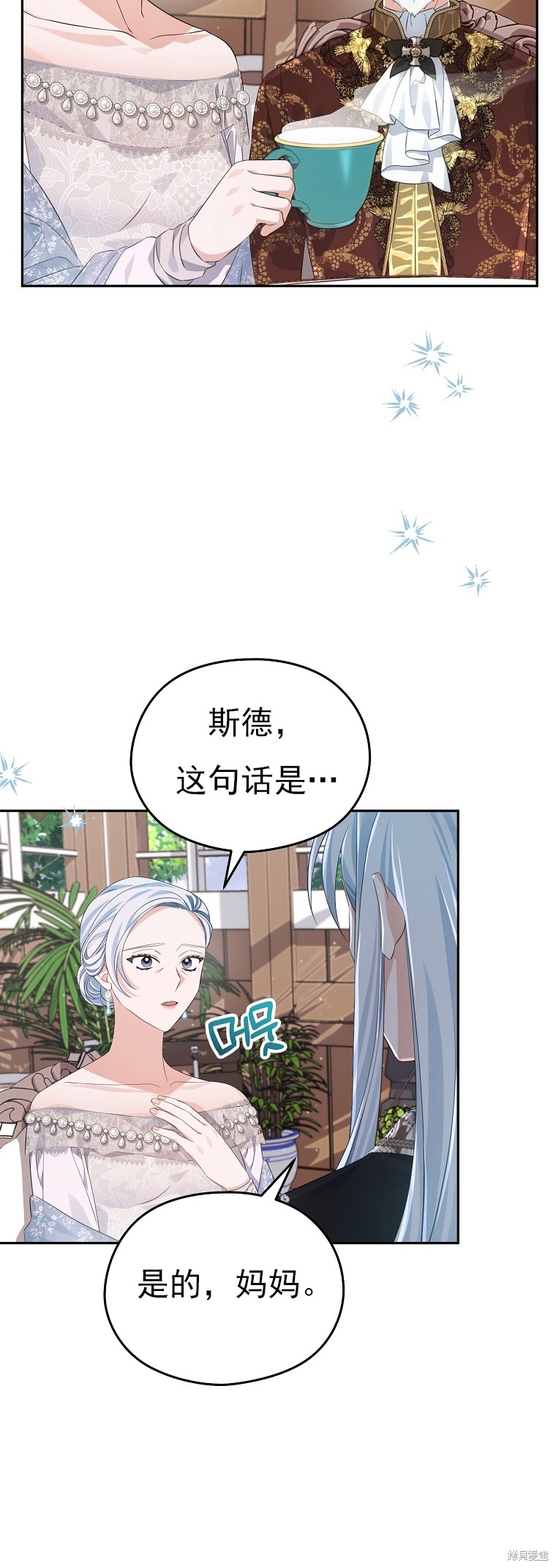 《我亲爱的阿斯特》第28话 第14页