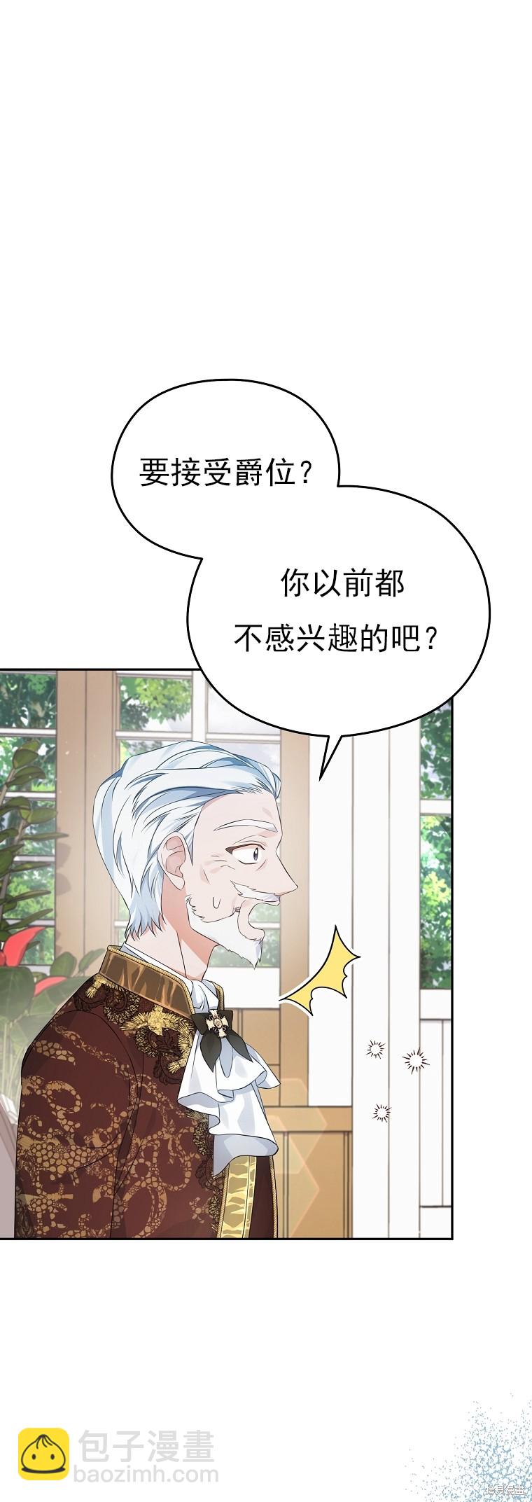 《我亲爱的阿斯特》第28话 第17页