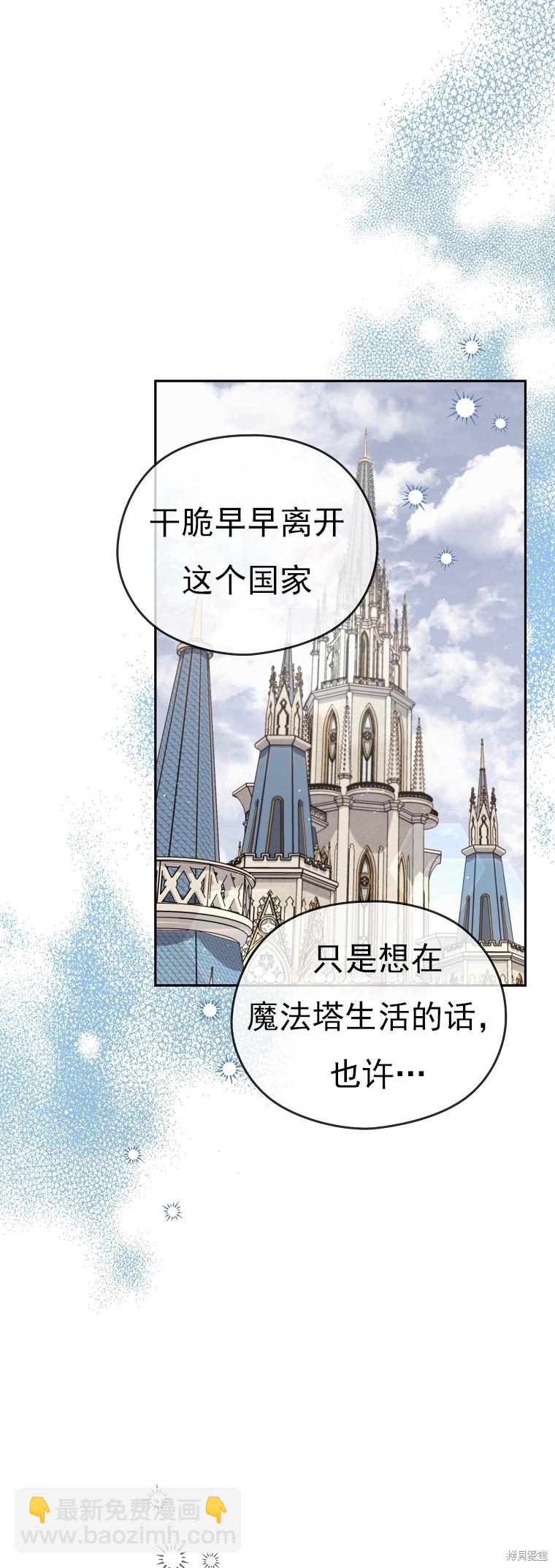 《我亲爱的阿斯特》第28话 第18页