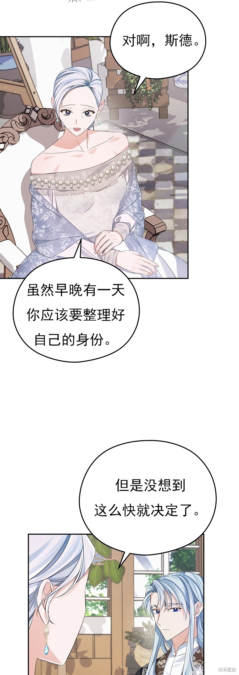《我亲爱的阿斯特》第28话 第19页