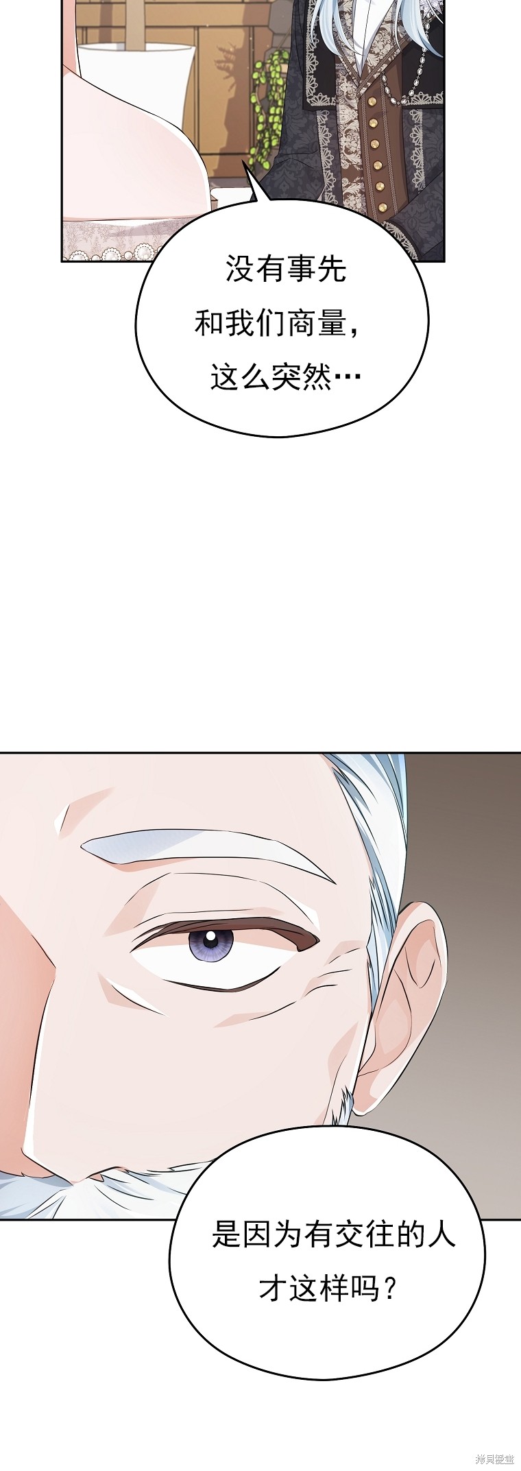 《我亲爱的阿斯特》第28话 第20页