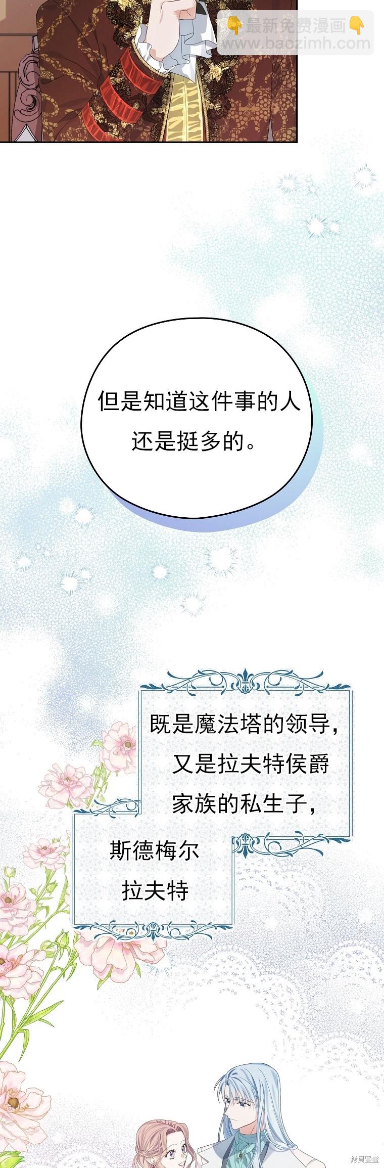 《我亲爱的阿斯特》第28话 第23页
