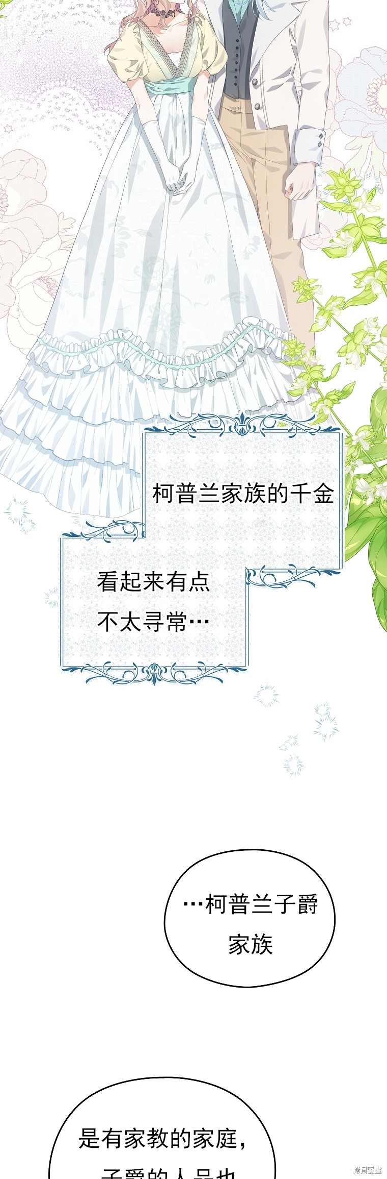 《我亲爱的阿斯特》第28话 第24页