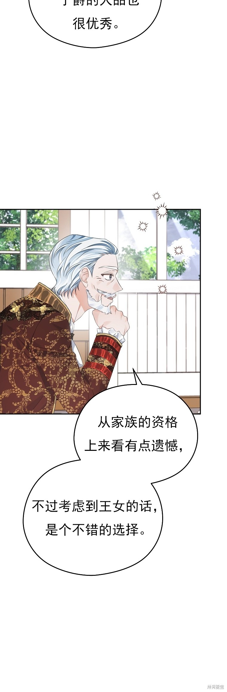 《我亲爱的阿斯特》第28话 第25页
