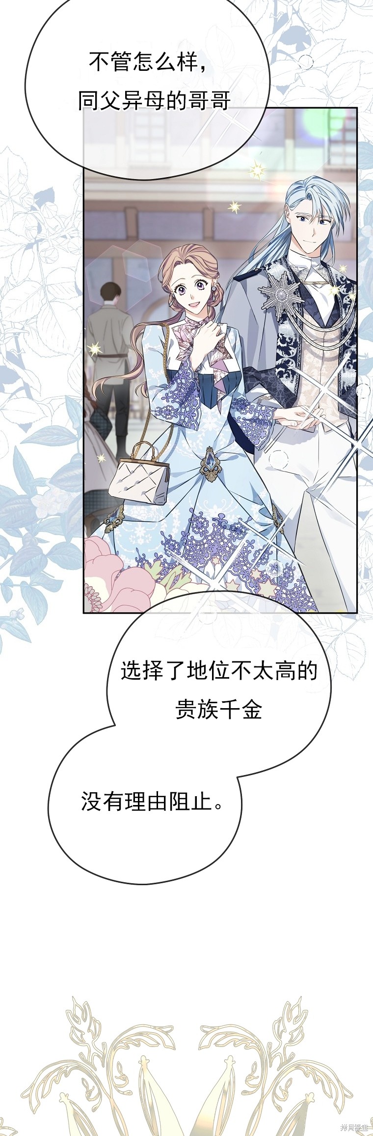 《我亲爱的阿斯特》第28话 第28页