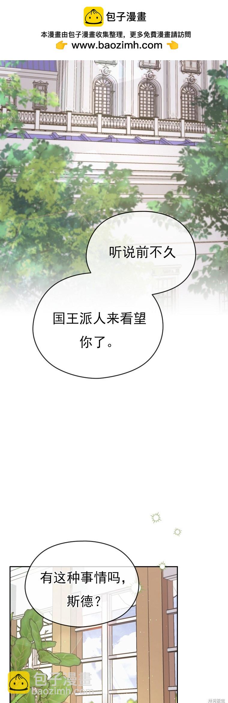 《我亲爱的阿斯特》第28话 第2页