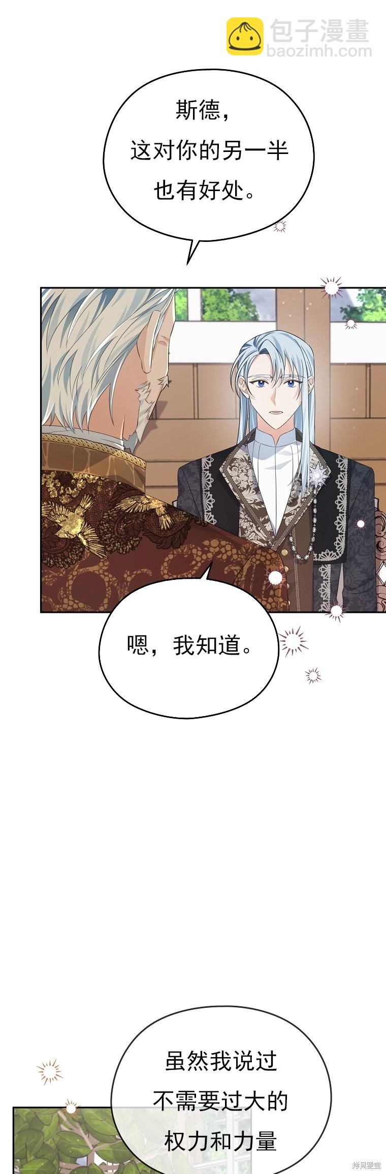 《我亲爱的阿斯特》第28话 第30页