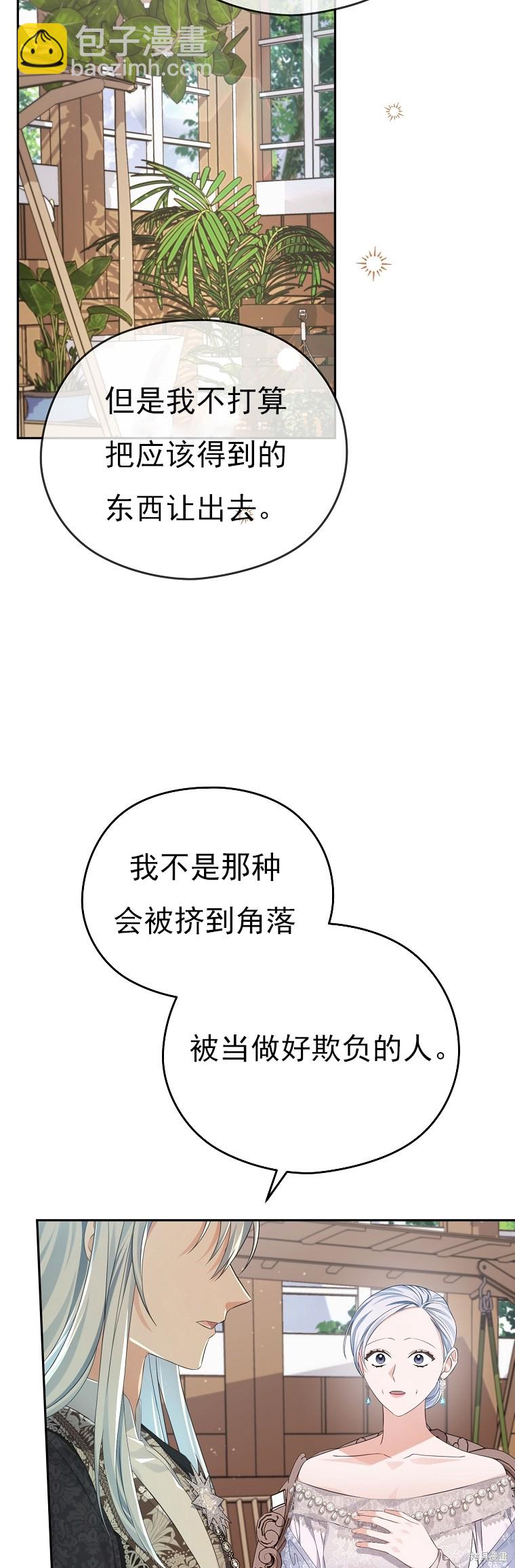 《我亲爱的阿斯特》第28话 第31页