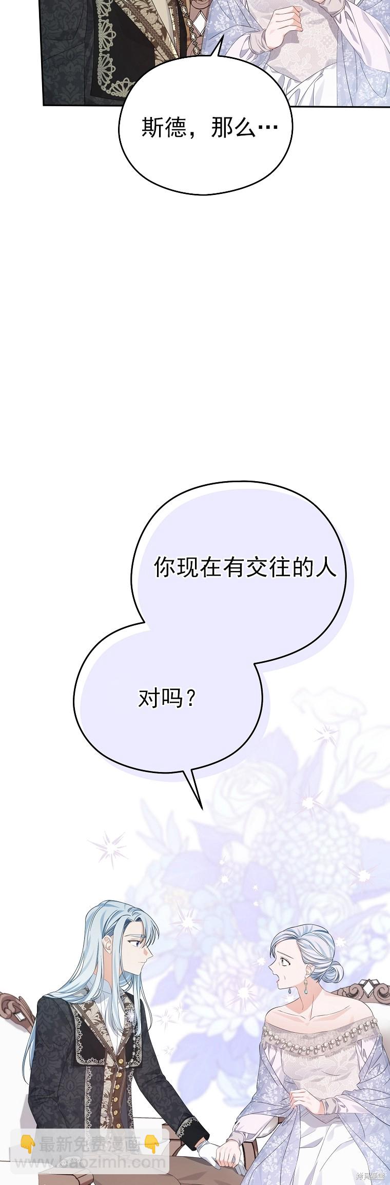 《我亲爱的阿斯特》第28话 第32页