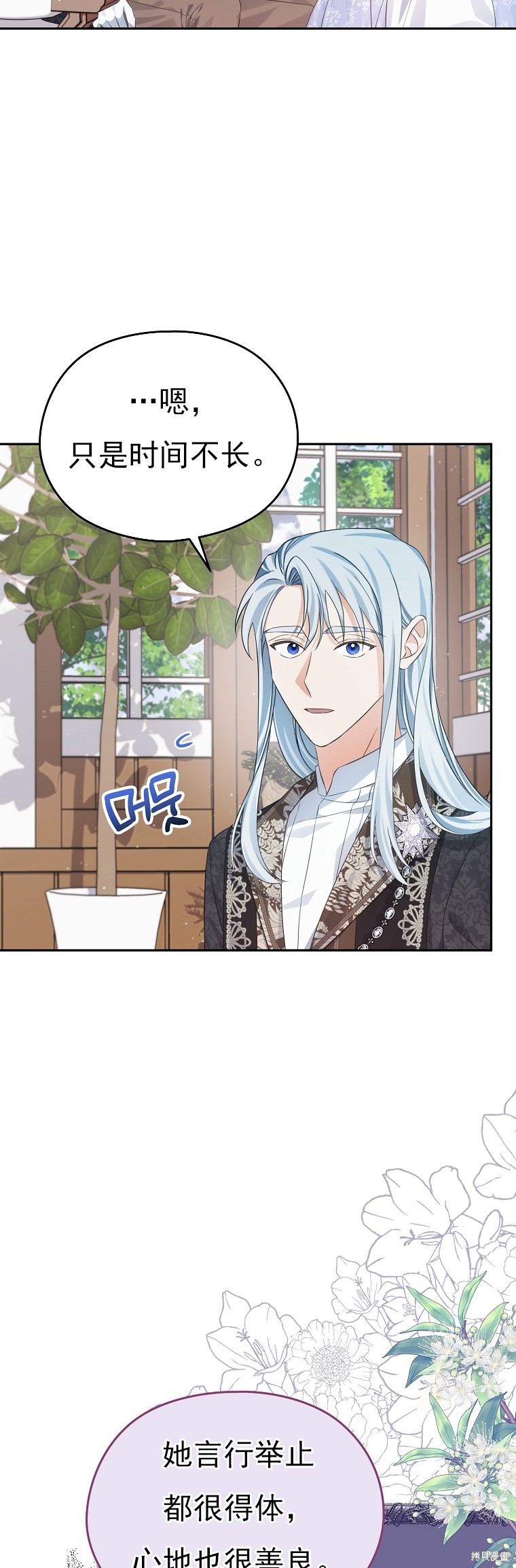 《我亲爱的阿斯特》第28话 第33页