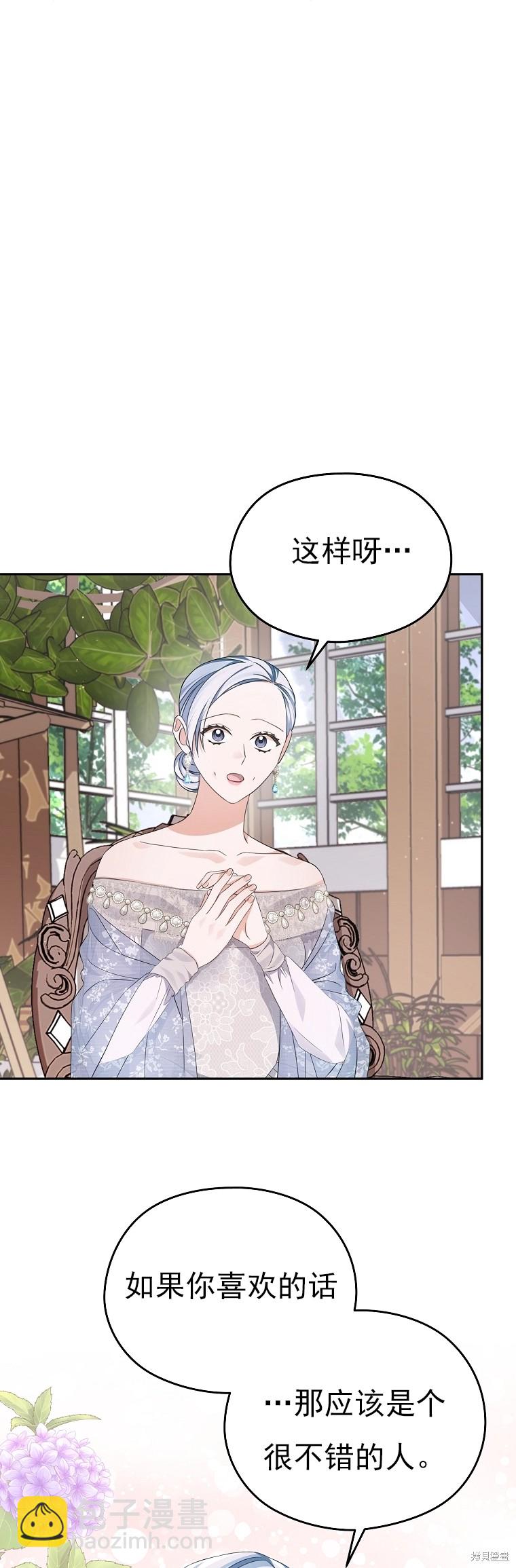 《我亲爱的阿斯特》第28话 第36页