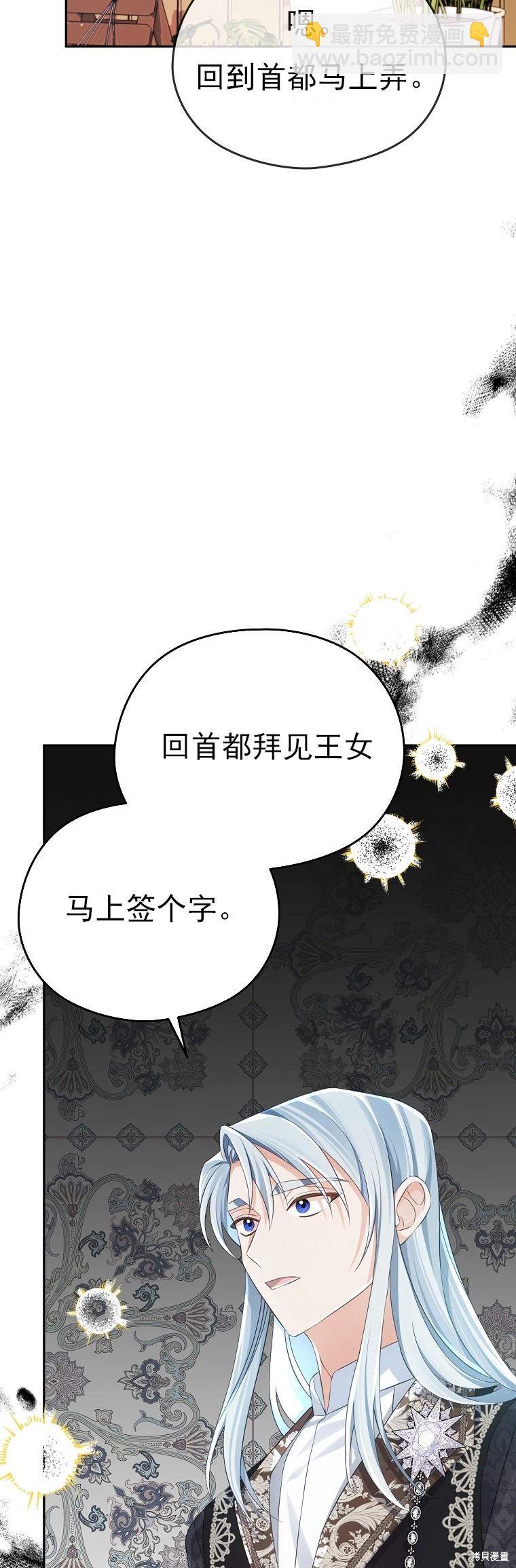 《我亲爱的阿斯特》第28话 第38页