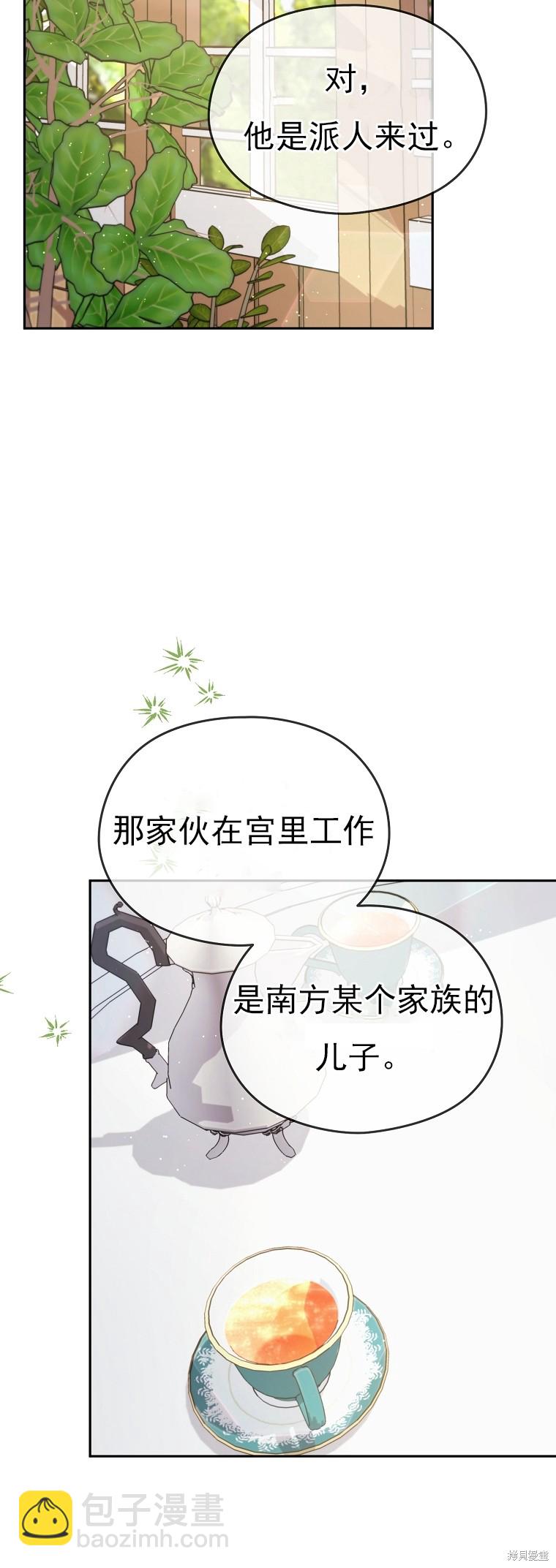 《我亲爱的阿斯特》第28话 第3页