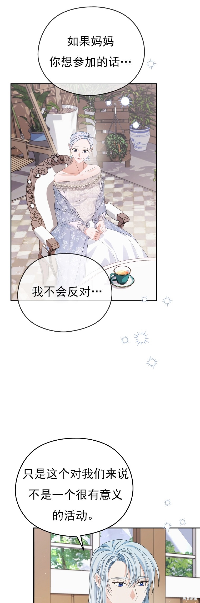 《我亲爱的阿斯特》第28话 第41页