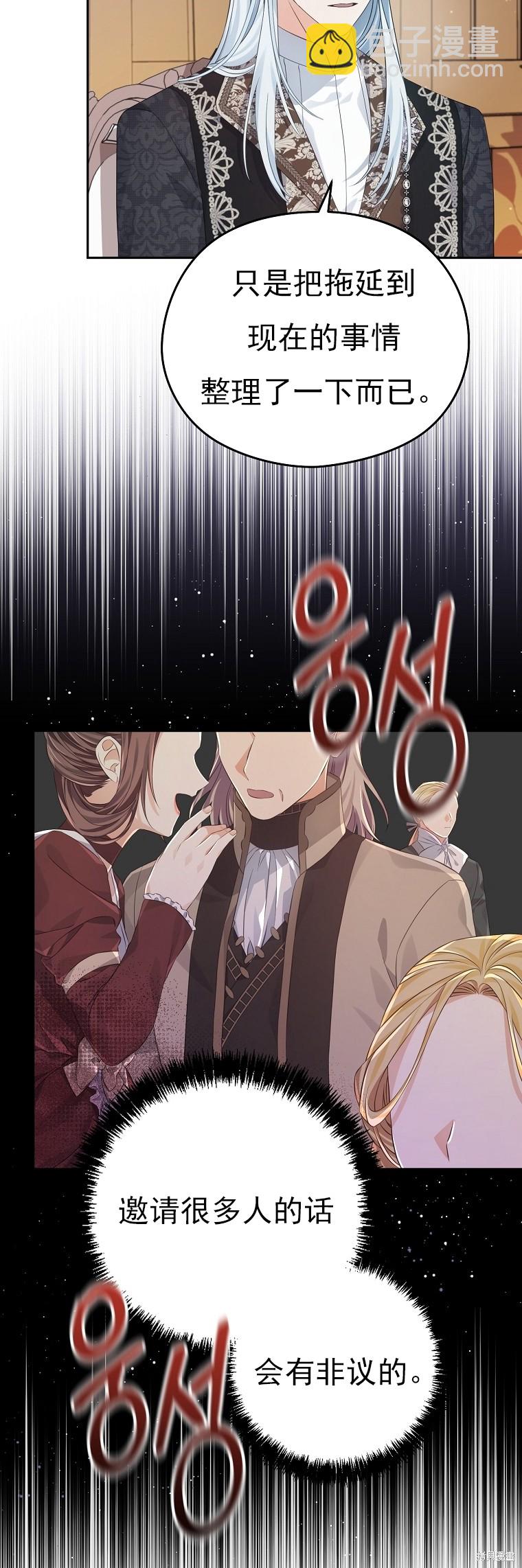 《我亲爱的阿斯特》第28话 第42页