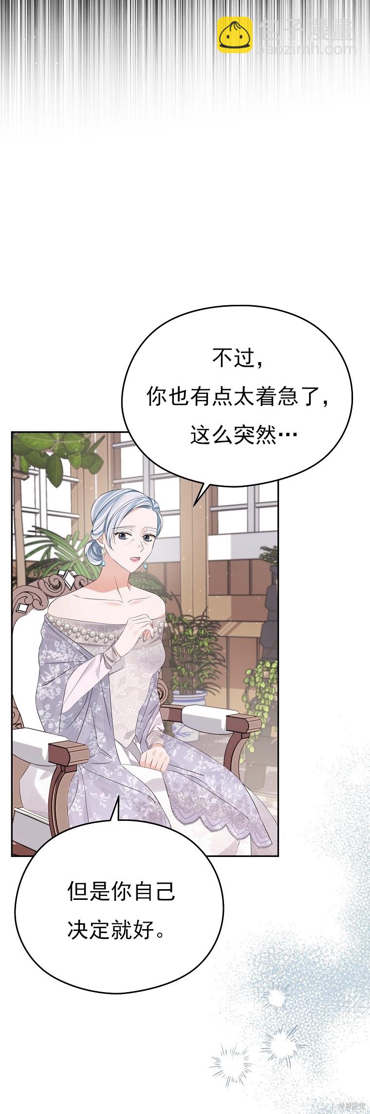 《我亲爱的阿斯特》第28话 第43页