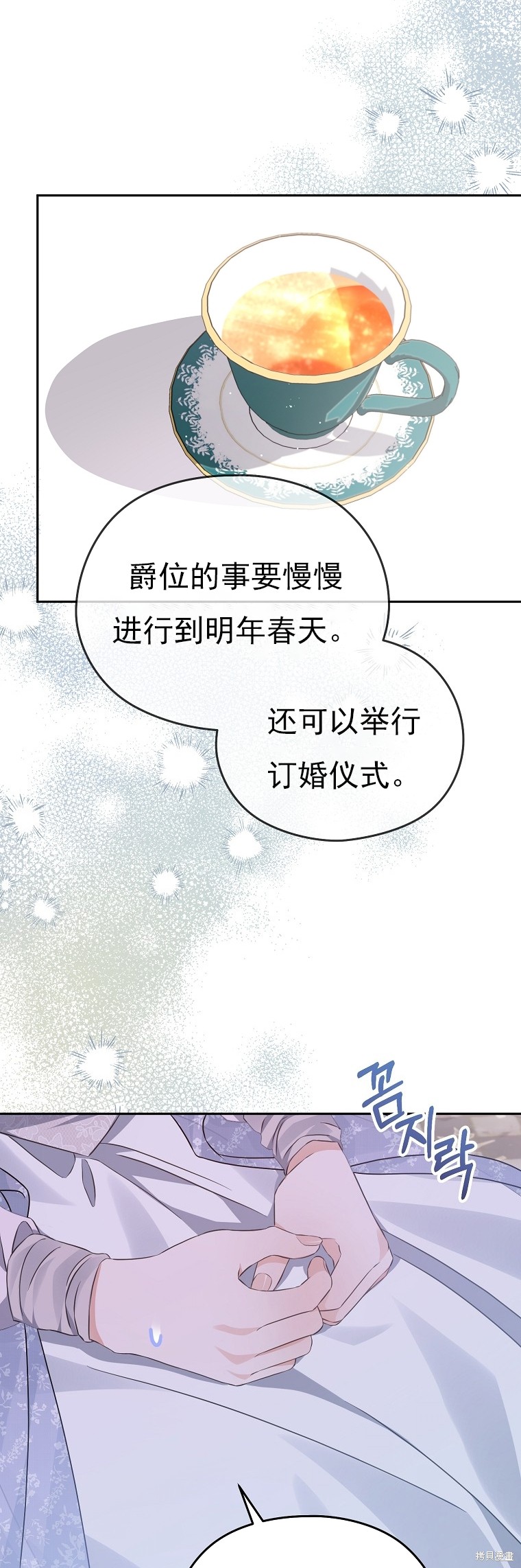 《我亲爱的阿斯特》第28话 第44页