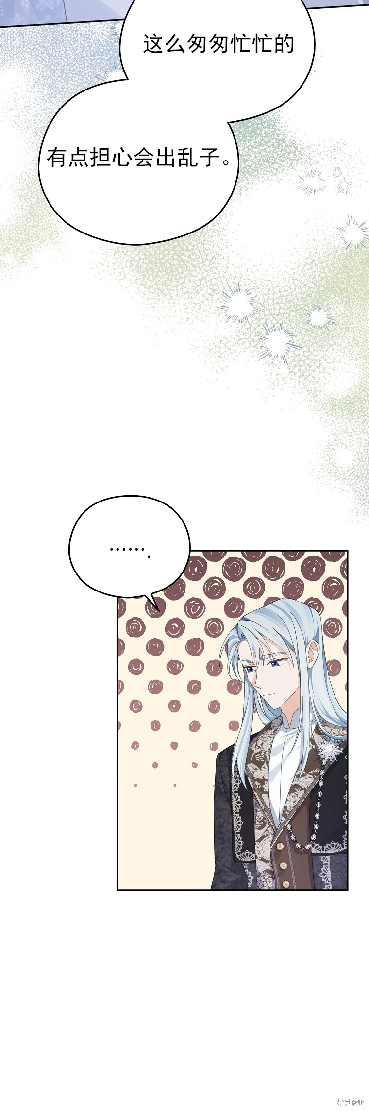 《我亲爱的阿斯特》第28话 第45页