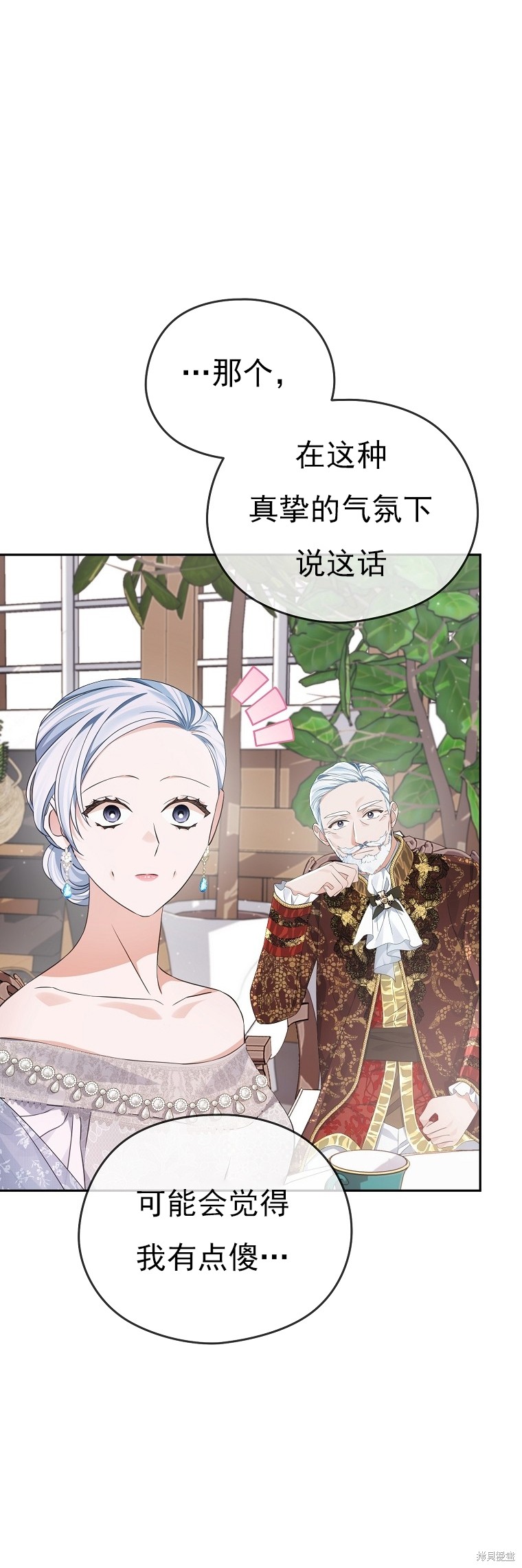 《我亲爱的阿斯特》第28话 第46页
