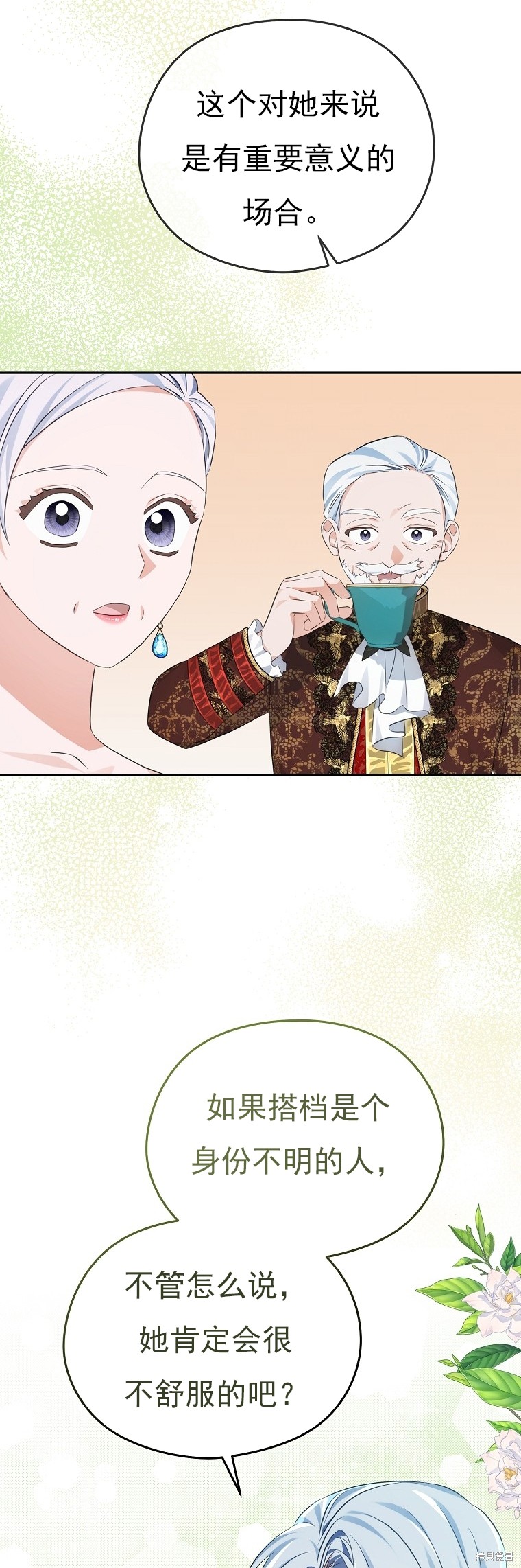 《我亲爱的阿斯特》第28话 第48页