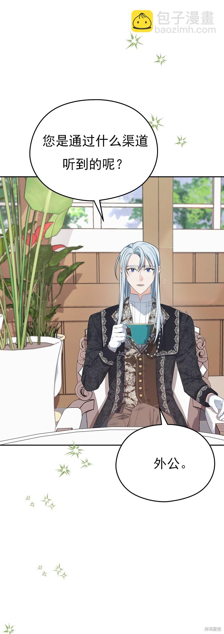 《我亲爱的阿斯特》第28话 第4页