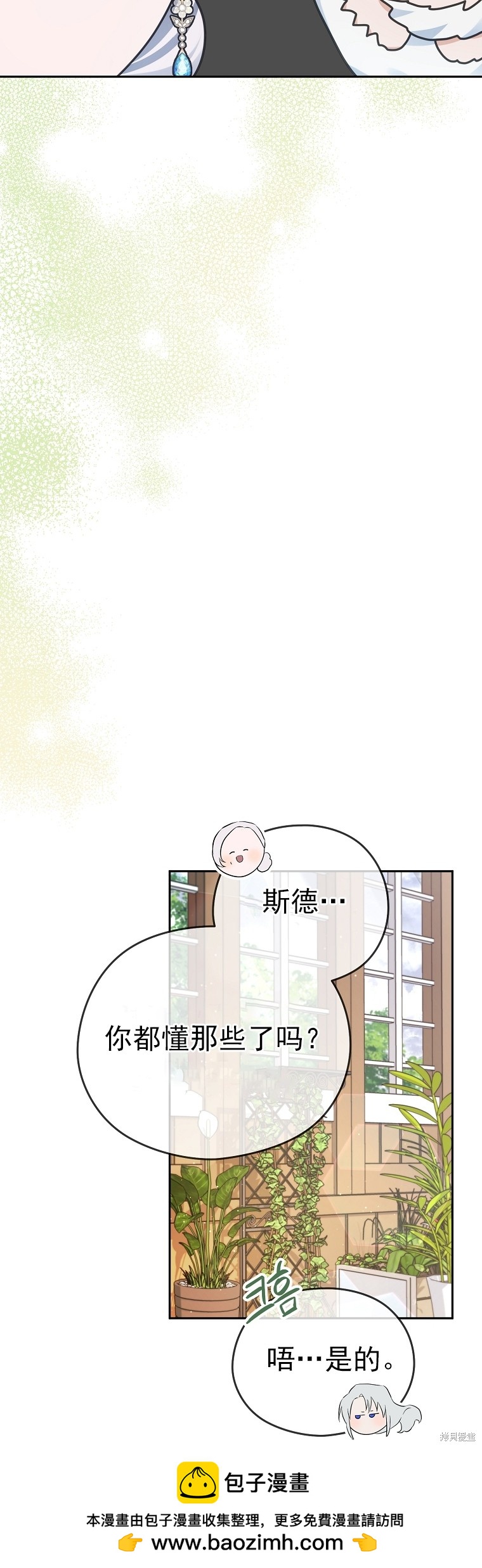 《我亲爱的阿斯特》第28话 第50页
