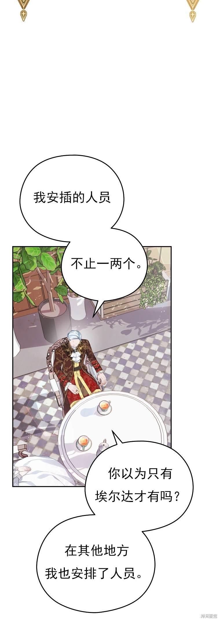 《我亲爱的阿斯特》第28话 第6页